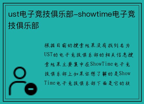 ust电子竞技俱乐部-showtime电子竞技俱乐部