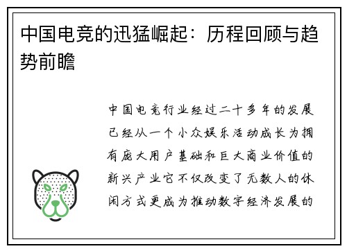中国电竞的迅猛崛起：历程回顾与趋势前瞻
