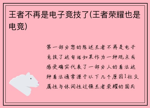 王者不再是电子竞技了(王者荣耀也是电竞)